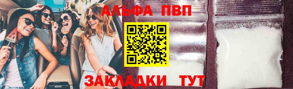 Гусь-Хрустальный  A-PVP  Вход с VPN  А ПВП мука  Альфа ПВП VHQ 