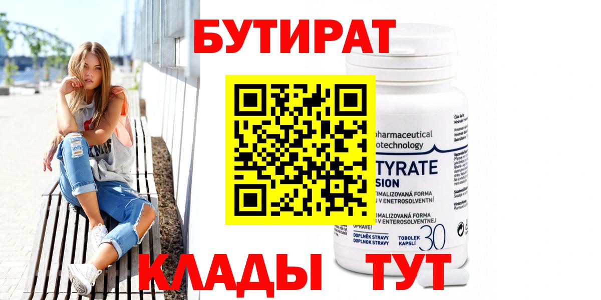 Гусь-Хрустальный  БУТИРАТ бутик  Вход с VPN 