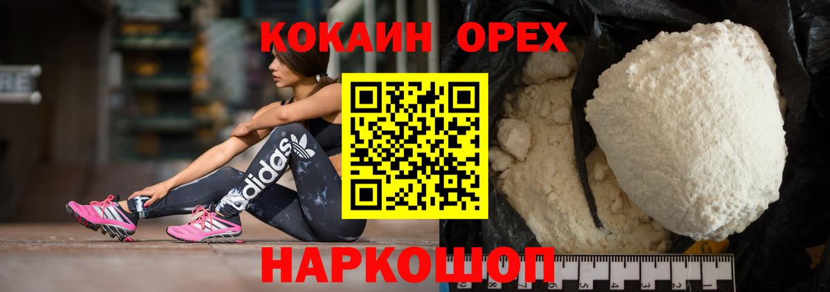 Cocaine Перу  Cocaine  Гусь-Хрустальный  Вход с VPN 