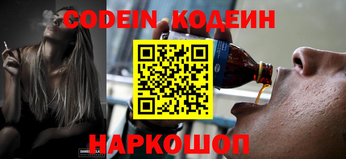 Codein Purple Drank Гусь-Хрустальный