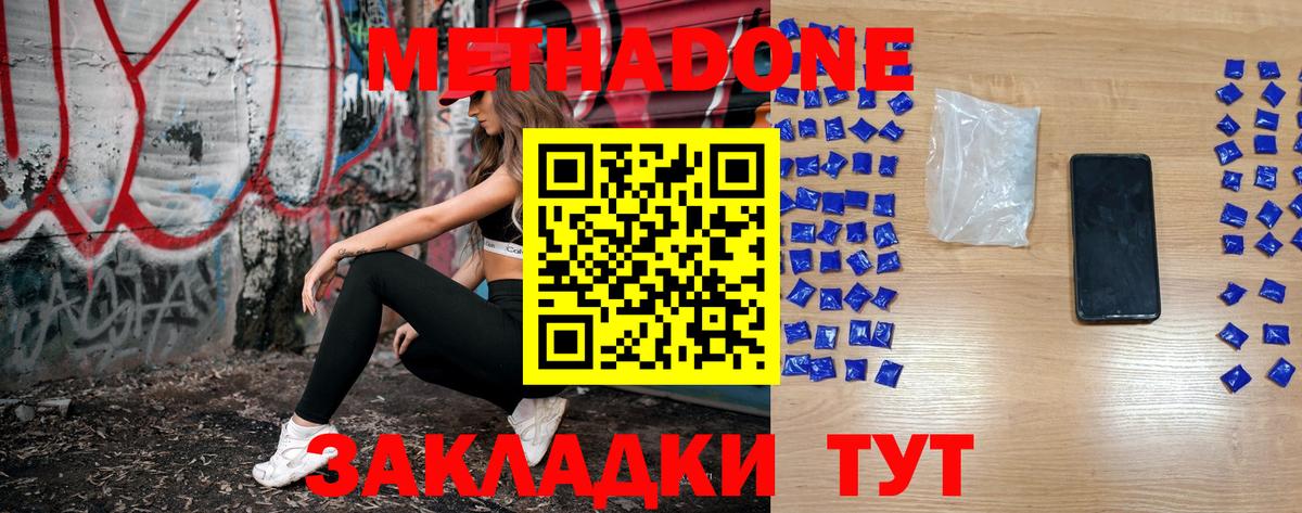 Метадон methadone  Метадон белоснежный  Вход с VPN  Гусь-Хрустальный 